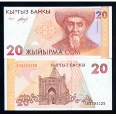 Киргизия 20 сом 1994 г.